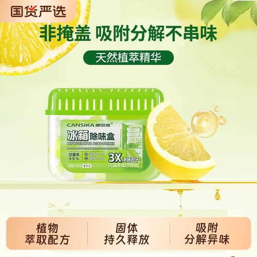 冰箱除味剂除臭去异味家用神器盒冷藏室净化清新空气香专用清洁剂