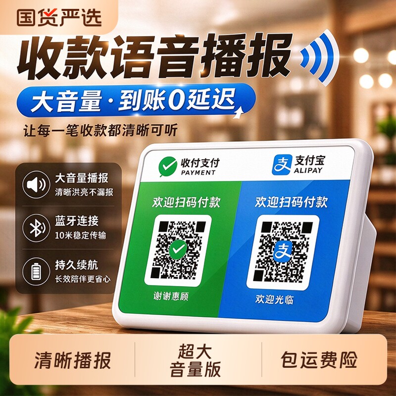 奇声微信收钱音响收款语音播报器手机网络支付宝二维码账蓝牙音箱