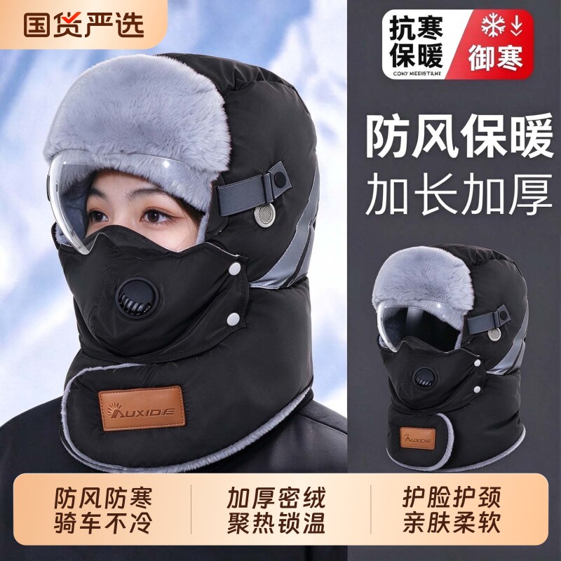 雷锋帽女士冬季新款保暖防寒遮脸护耳加绒加厚骑车面罩防风雪帽子