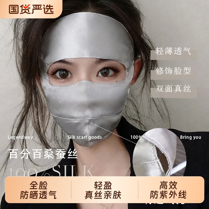 桑蚕丝真丝防晒面罩女全脸医美防紫外线蓝光防辐射脸罩脸基尼口罩