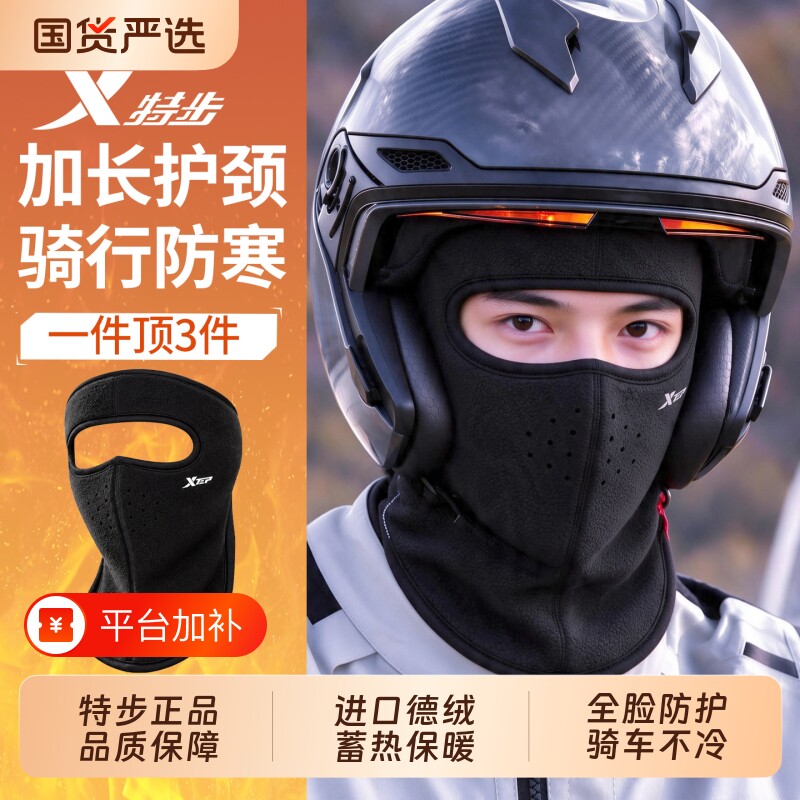 特步保暖面罩男女全脸护脸耳罩防风防寒口罩秋冬季骑行电动车头套