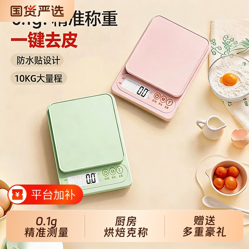 电子秤小型克称电子称高精度厨房秤烘焙精准家用商用食物克重称重