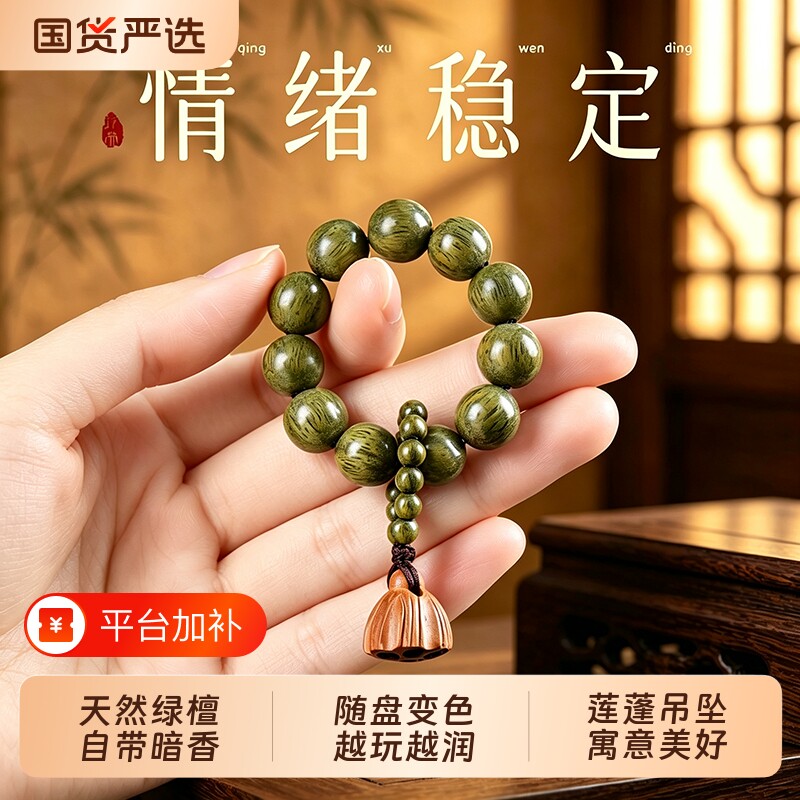 普陀天然绿檀木手捻情绪稳定女款木质绕指柔盘玩手把件念珠盘串男