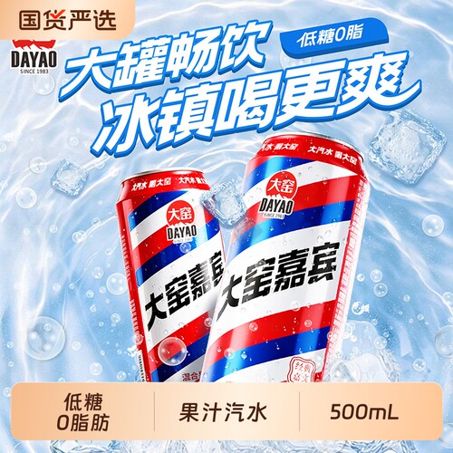 大窑嘉宾果汁汽水橙味荔枝味气泡水饮料500mL易拉罐装