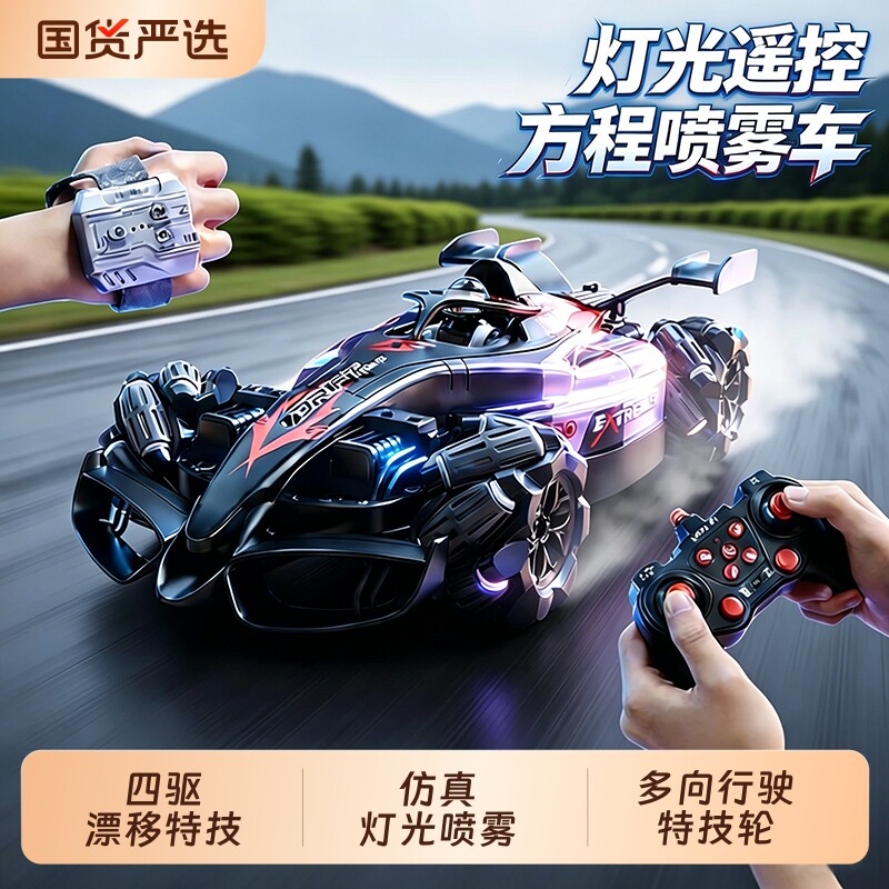遥控方程式漂移汽车F1赛车喷雾男孩玩具四驱特技六一儿童节礼物