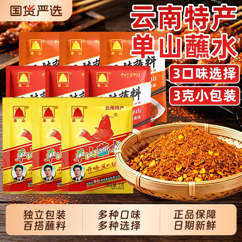 正宗云南单山蘸水特产辣椒面小包烧烤料3g香辣干碟蘸料辣椒粉袋装