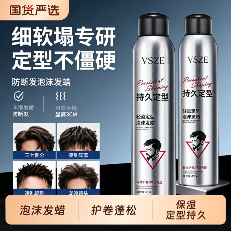 泡沫发蜡男女卷发保湿定型持久造型发胶干胶弹力素啫喱膏泡泡摩丝