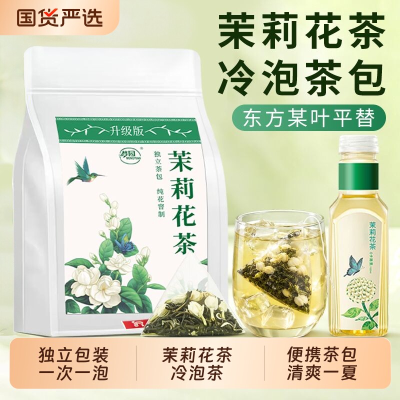 茉莉花茶茶包独立小包装袋冷泡茶横县茉莉适合女生喝的茶叶自己喝图片