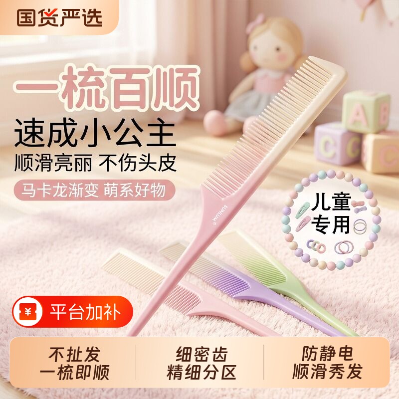 挑发尖尾梳美发梳子女士长发编发造型发缝分头发女儿童顺发静电防