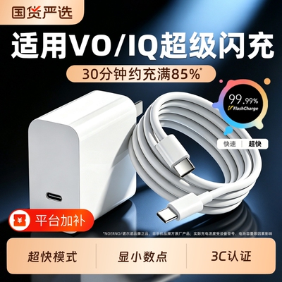 适用vivoX90充电器超级闪充头X200mini/X100S/x90pro手机数据线iQOO10 11 12 S12 S19 s20快充线Pro原封套装W