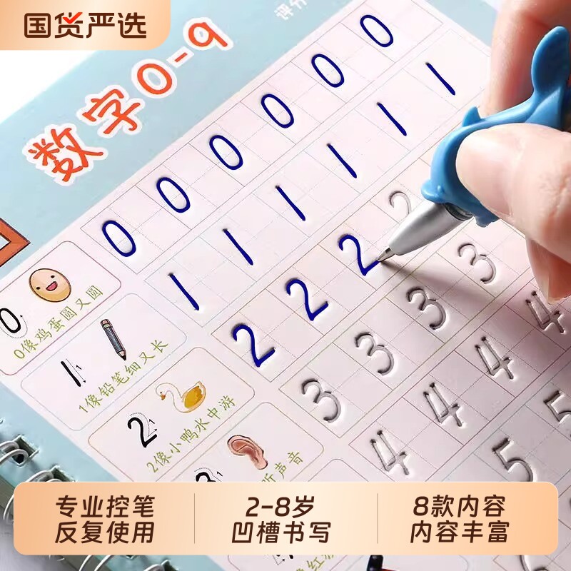 儿童凹槽魔法练字帖数字拼音幼儿园控笔训练习描红本幼小衔接笔画