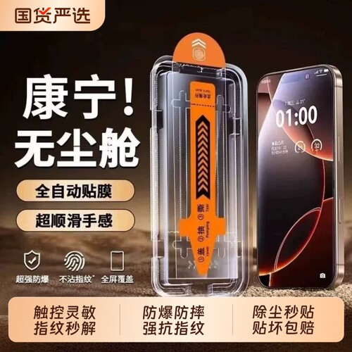 手机膜适用苹果18/17promax钢化膜16pro秒贴盒全胶iPhone17air无尘仓玻璃14/1516pro保护屏贴膜全屏高清黑边