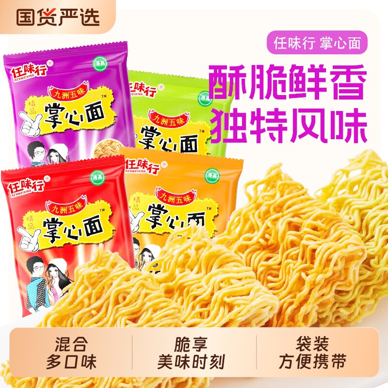 爆款超值干脆面干吃方便面掌心脆点心面休闲零食品小吃整箱装袋装