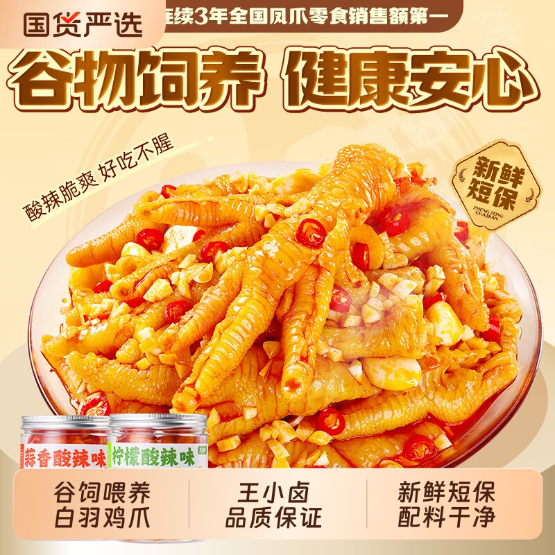 王小卤无骨鸡爪500g/罐去骨凤爪柠檬蒜香无骨鸡爪解馋零食下酒菜