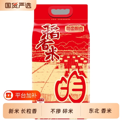 长粒香10斤2025年新米现磨中科发5优质东北大米一年一季原道优米
