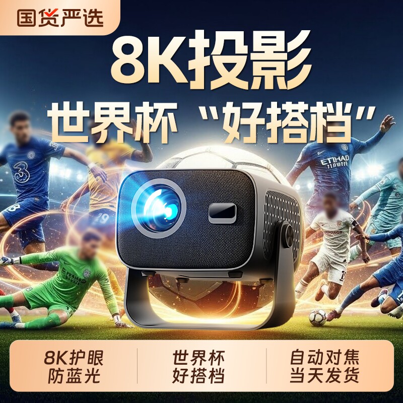 2026新款云台投影仪家用超高清卧室投墙手机投屏智能家庭影院迷你小型宿舍学生免费看电视投影机自动对焦