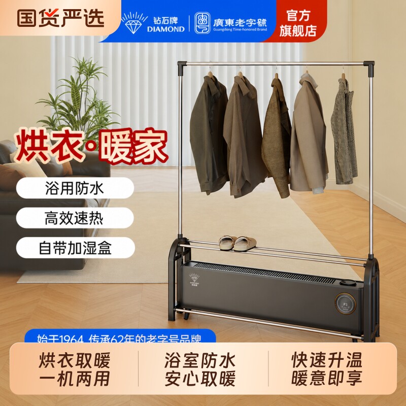 钻石牌踢脚线烘干衣架一体机图片