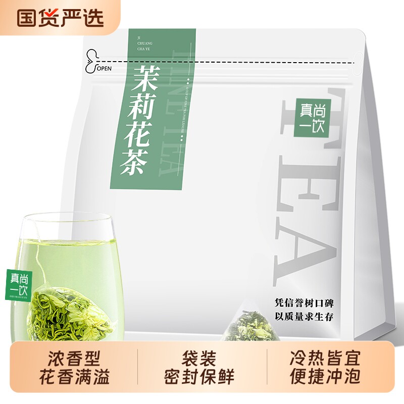 茉莉花茶茶叶茶包浓香型新茶横县茉莉绿茶独立小泡茶包奶茶