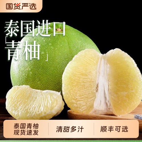 正宗泰国青柚进口柚子当季新鲜水果青皮白心柚蜜柚热带蜂蜜柚红心