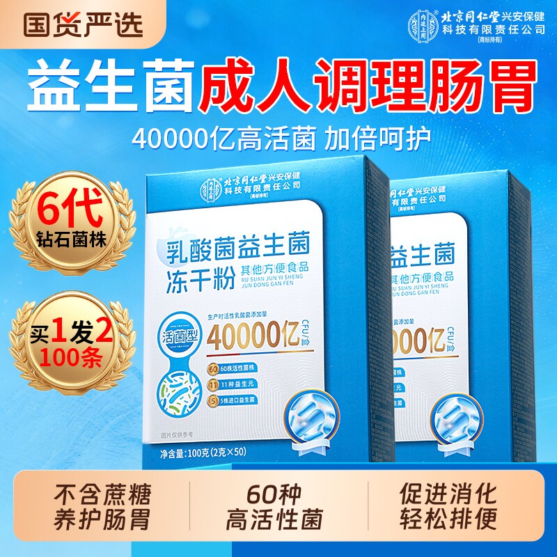 益生菌成人调理肠胃肠道大人女性便秘冻干粉高活性官方旗舰店正品