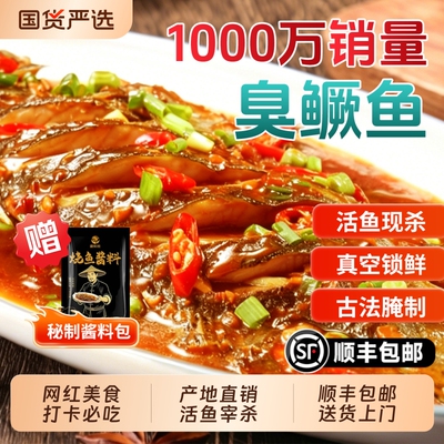 黄山臭鳜鱼正宗真空包装红烧