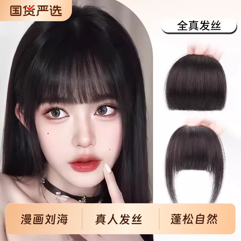 漫画刘海假发女自然前额全真发轻薄无痕假发片头顶假刘海发际线