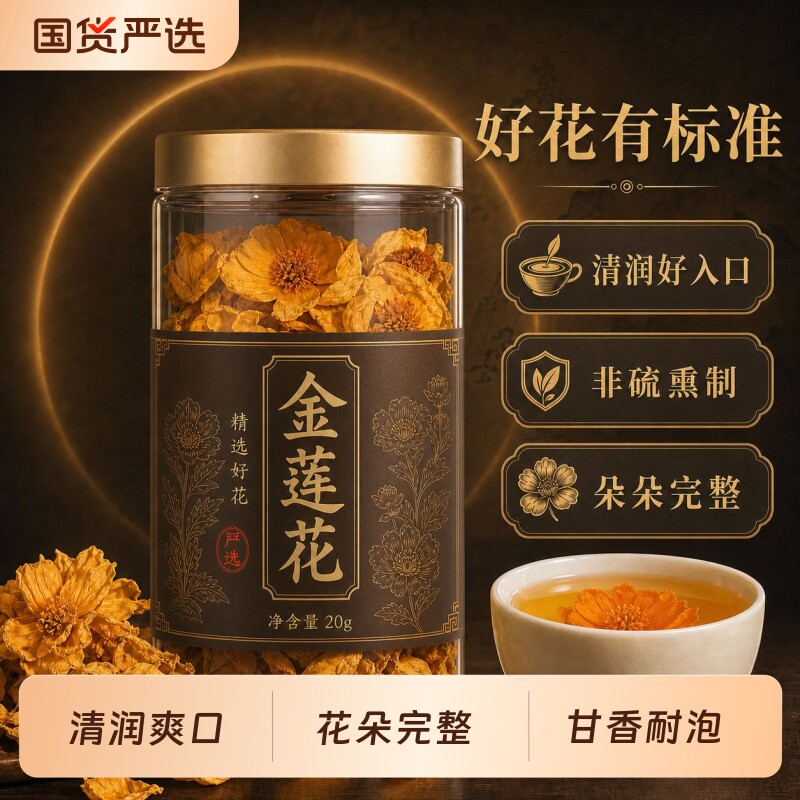 特级金莲花茶中药材五台山特产野生养生茶清热润喉正品官方旗舰店