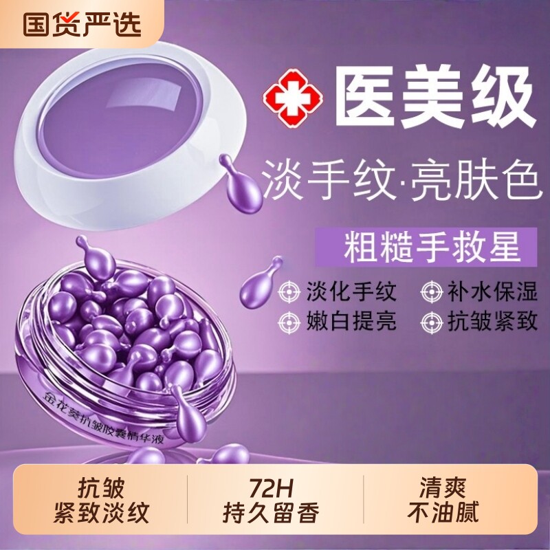 手部精华油手油护理精油保湿嫩白抗皱淡化手纹护手霜女补水滋润