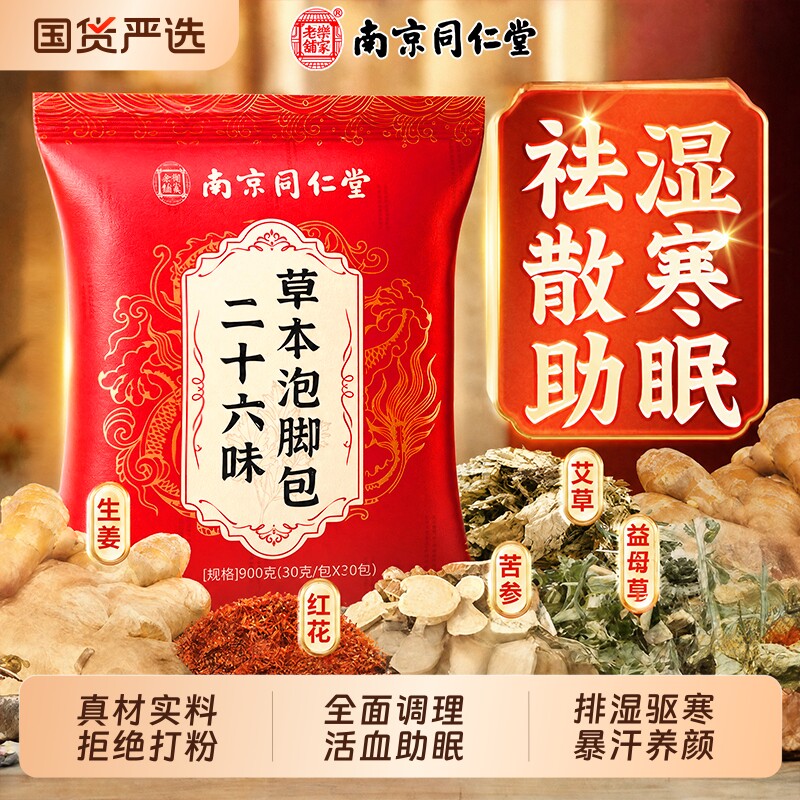 艾草艾叶花椒生姜泡脚包去湿气排毒助睡眠疏通经络驱寒专用足浴包