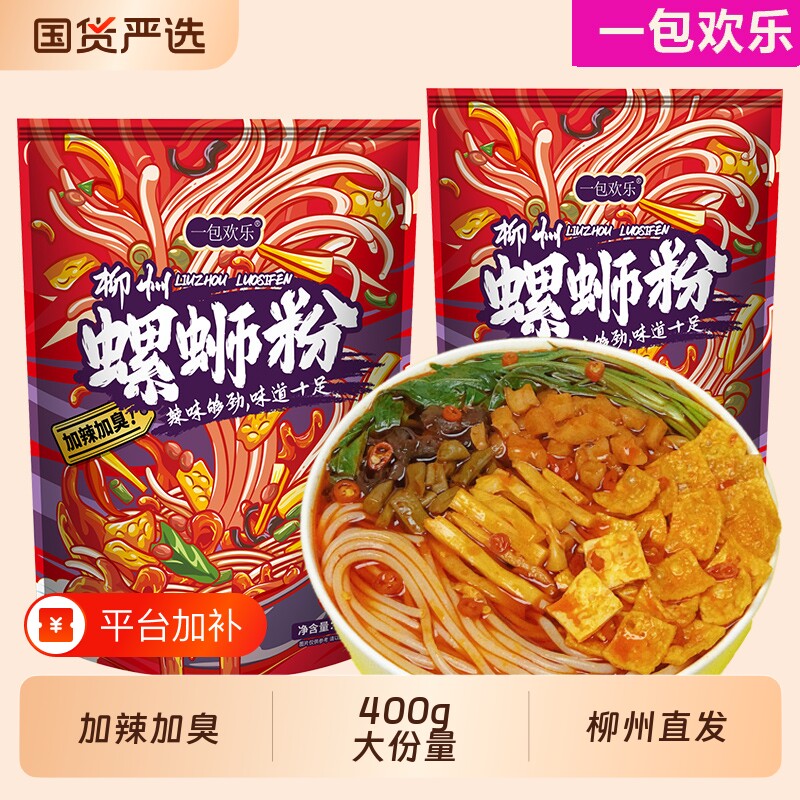 一包欢乐柳州螺蛳粉400g加臭加辣柳州螺狮粉螺丝粉香广西米粉特产