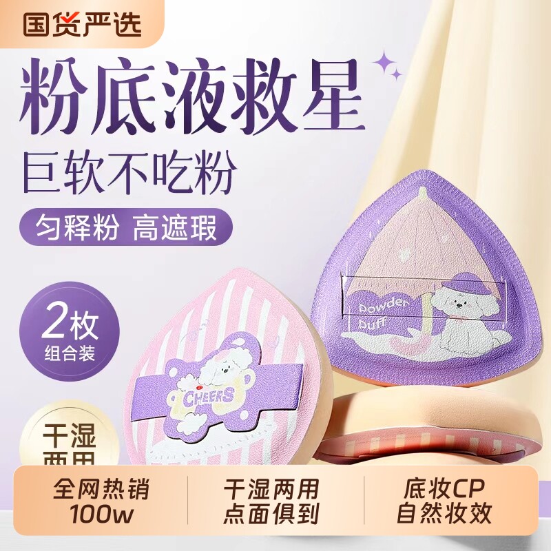 棉花糖粉扑气垫超软干湿两用化妆师粉底液专用不吃粉非第一名海绵图片