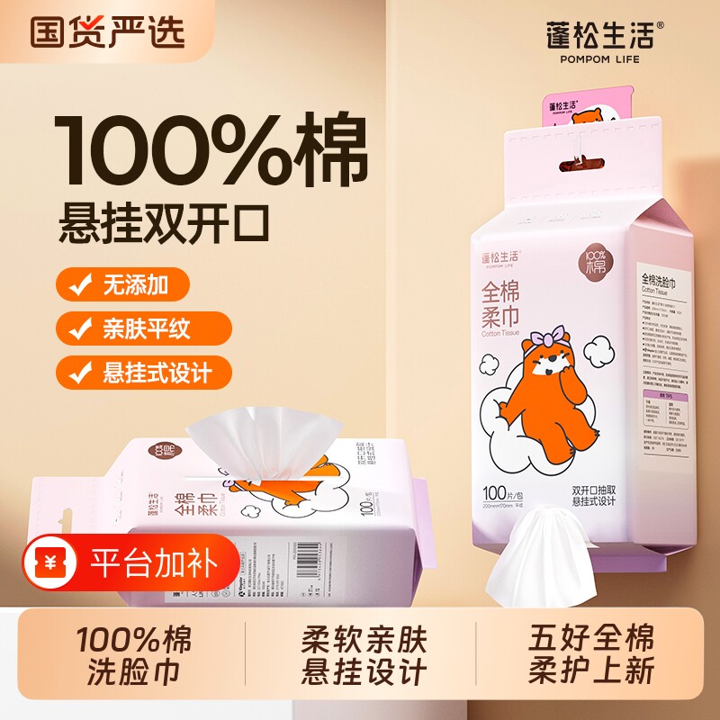 蓬松生活纯棉洗脸巾超省空间壁挂式一次性洁面擦脸加厚悬挂棉柔巾