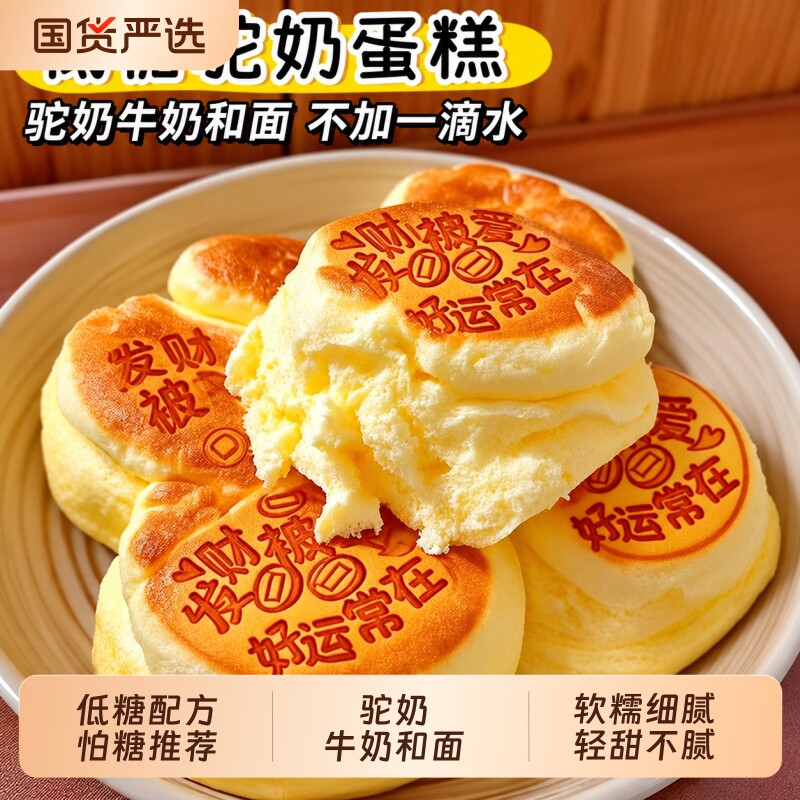 低糖蛋糕驼奶早餐美食面包鸡蛋糕孕妇代餐0整箱零食品糕点下午茶