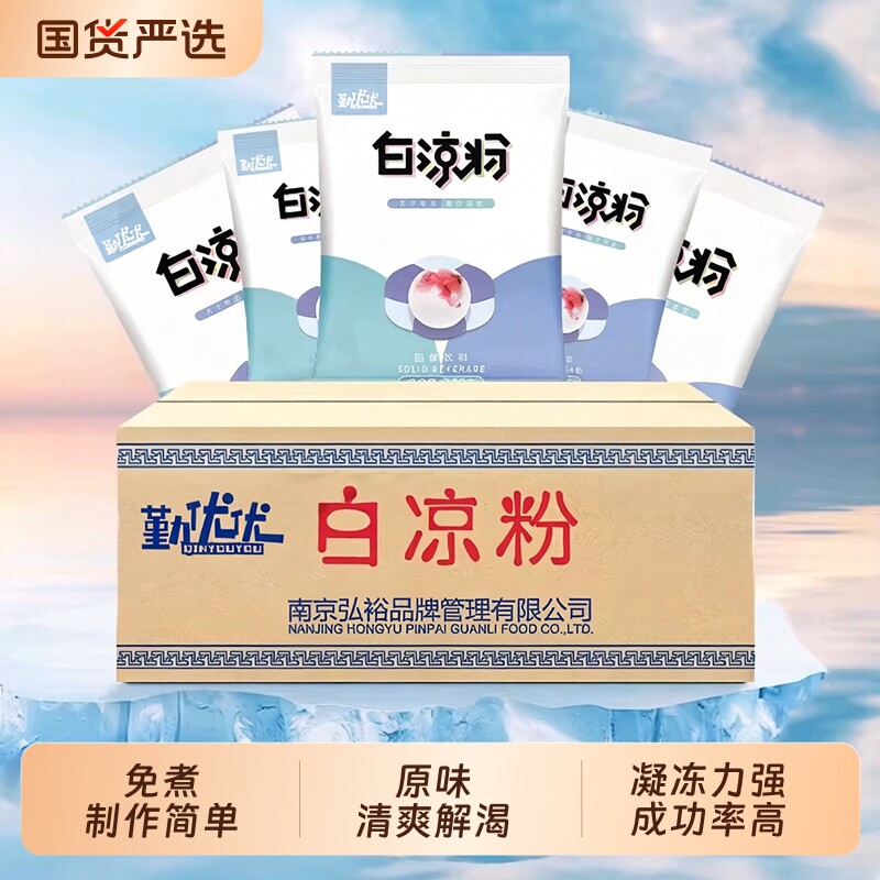 白凉粉DIY食用果冻粉自制家用透明食用做果冻儿童可食用免煮