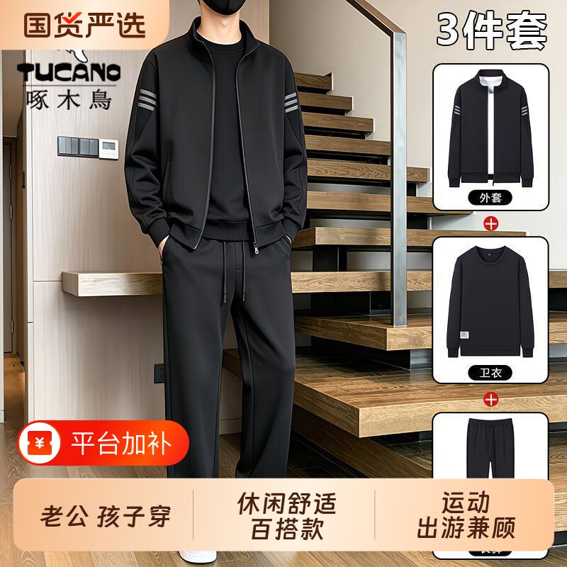 啄木鸟运动套装男透气跑步三件套中青年爸爸装潮流外套男秋季加绒