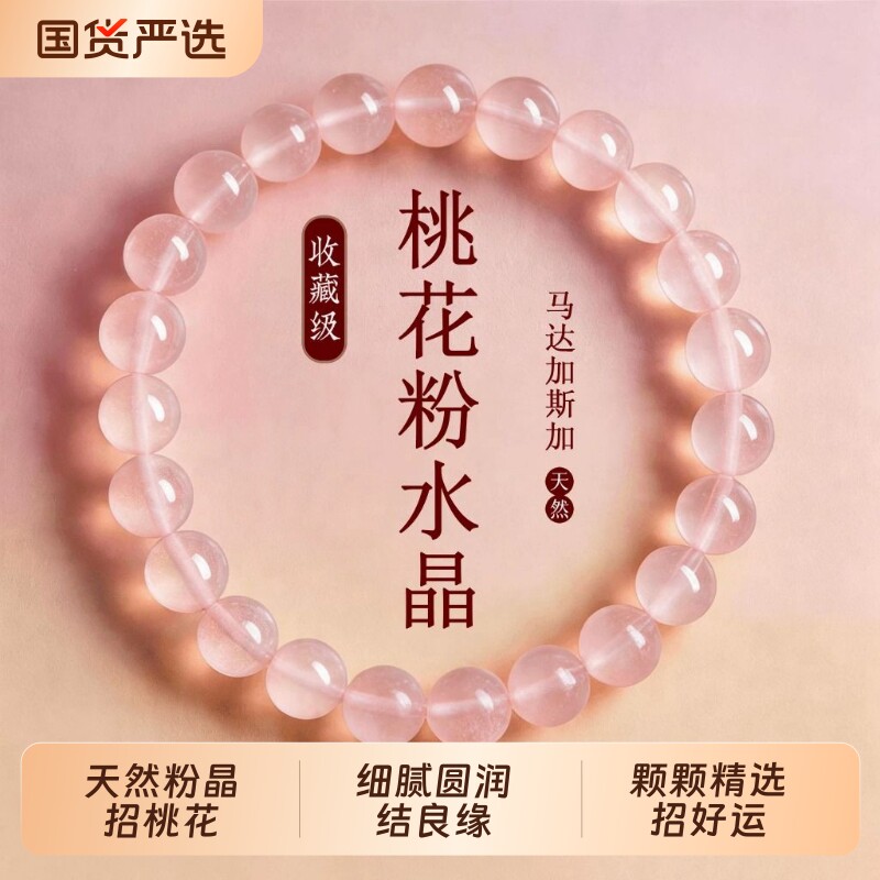 招桃花天然粉水晶轻奢粉晶手串女生小众精致草莓晶手链送闺蜜礼物