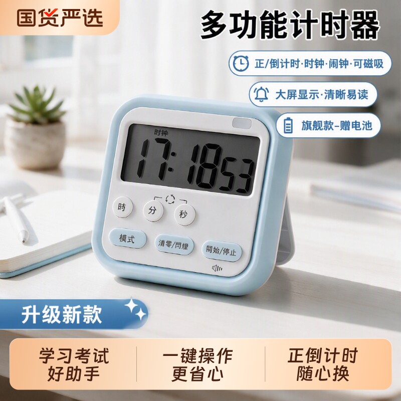 计时器小学生学习自律神器闹钟电子厨房定时器倒计时提醒器时间