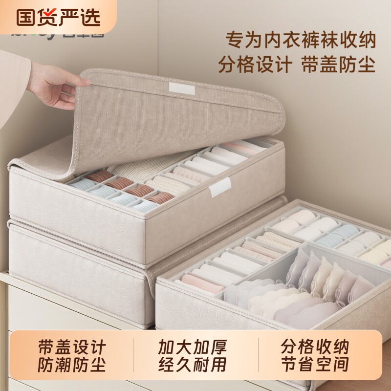 百草园内衣内裤袜子三合一收纳盒家用贴身衣物分格神器整理盒带盖