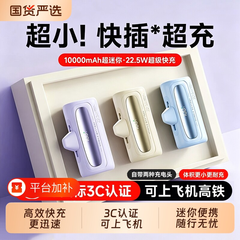 3C认证可上飞机2026新款充电宝超薄小巧便携迷你10000毫安大容量超级快充新型移动电源胶囊官方旗舰正品闪充