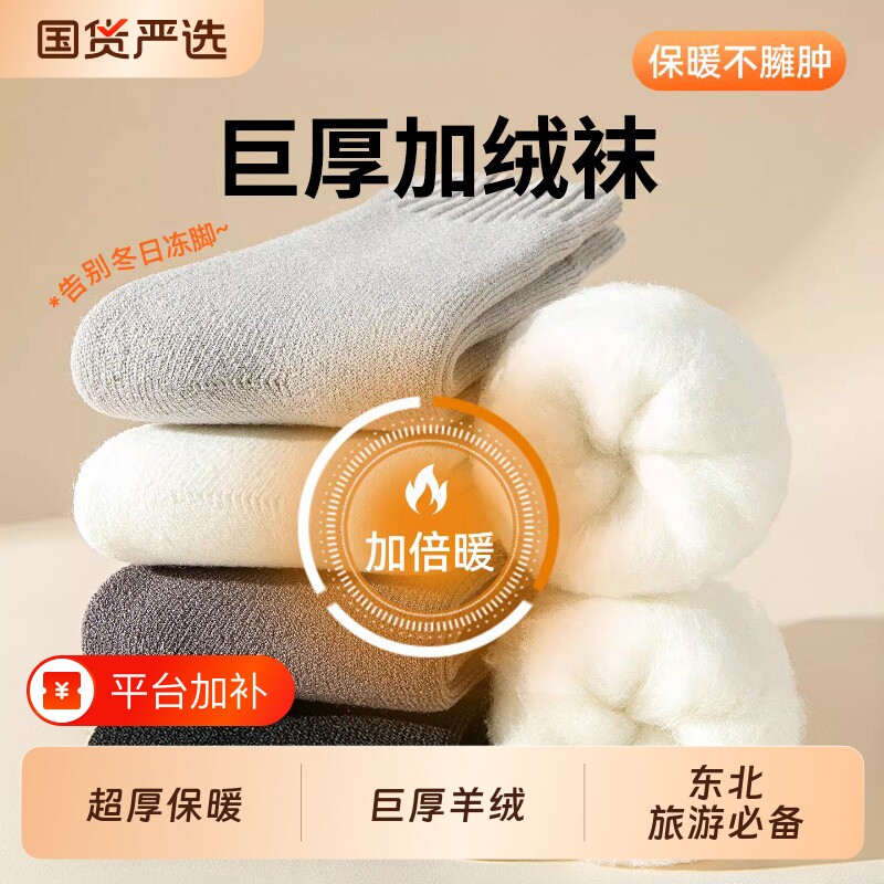 超厚羊毛绒袜子男款冬季保暖纯黑色中筒棉袜加绒加厚地板睡眠长袜