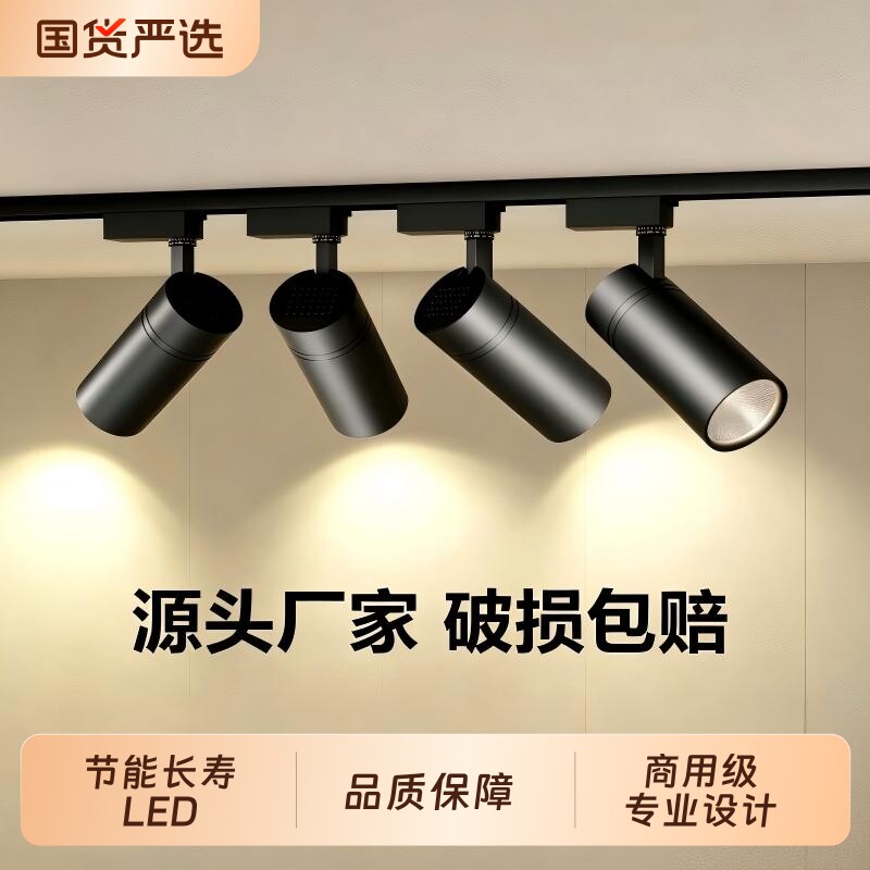 服装店射灯led天花灯店铺商用超亮家用导轨式cob聚光灯明装轨道