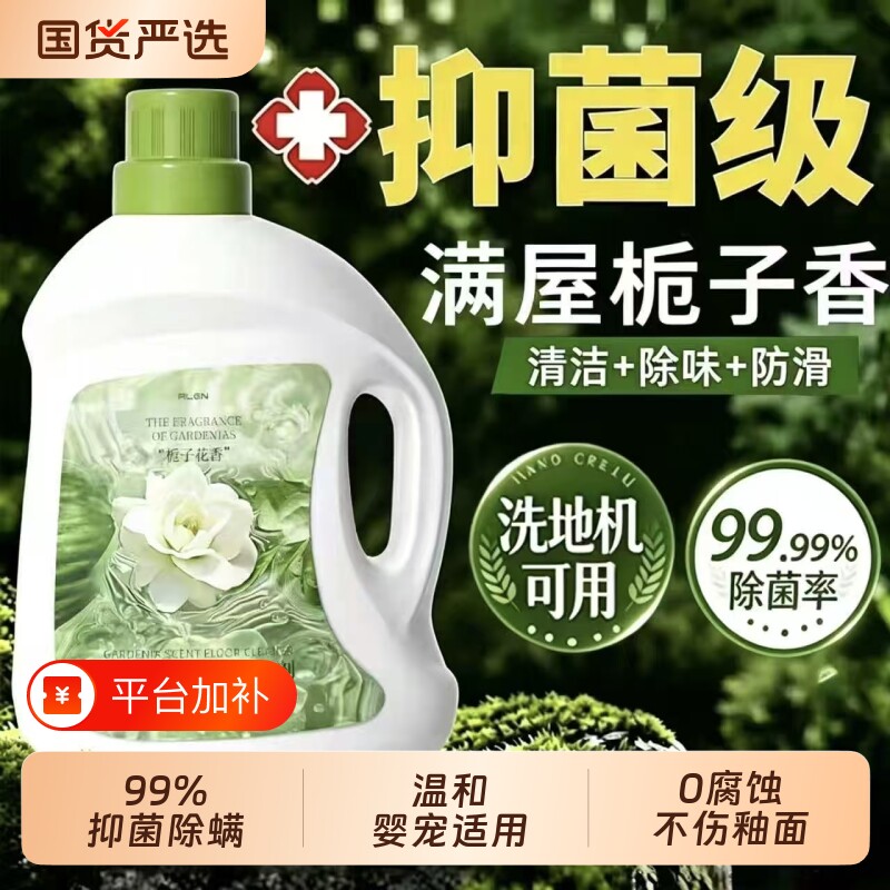 地板清洁剂清洗拖地专用液持久留香瓷砖强力去污不留水印抛光砖木