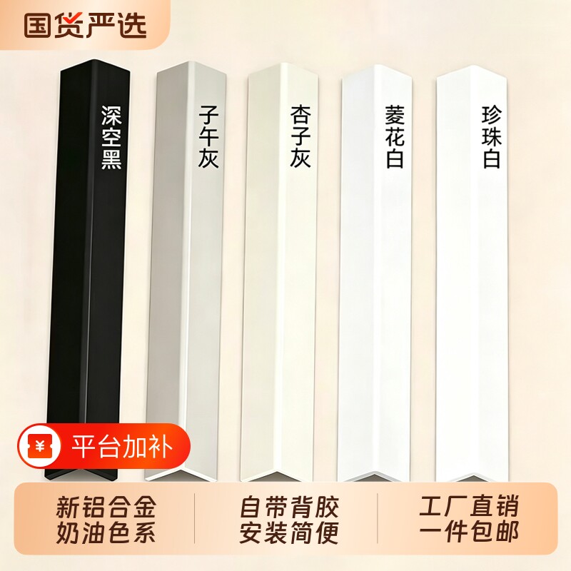 铝合金护角条阳角护墙角杏子灰奶油风乳胶漆面客厅瓷砖包边收边条