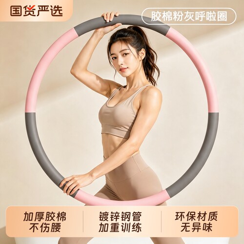 胶棉呼啦圈家用加重不伤腰健身新款减肥燃脂圈瘦肚腰腹收腹减肥圈