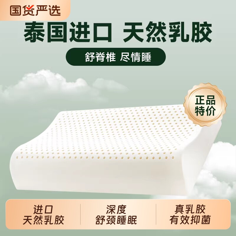 泰国乳胶枕头学生天然橡胶舒颈椎枕低枕芯硅胶枕芯护颈椎睡眠防螨