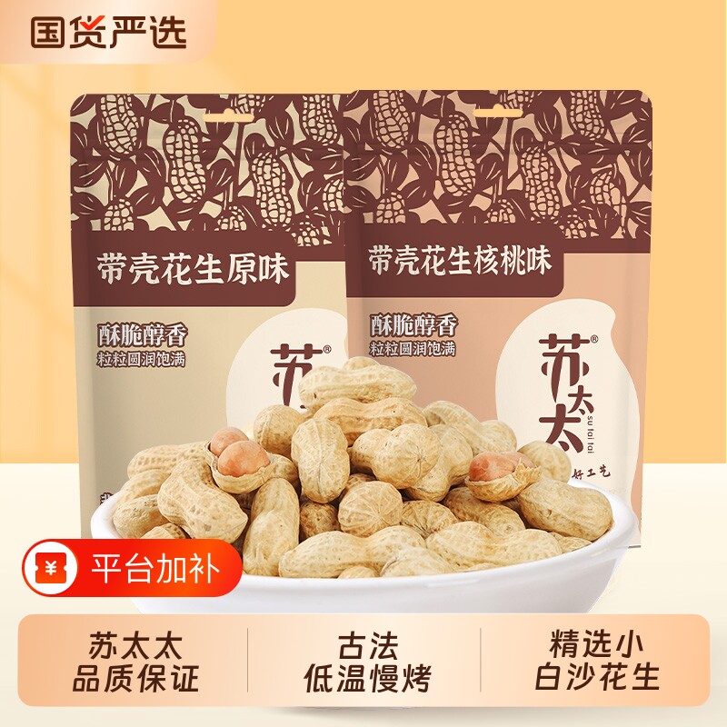 苏太太花生带壳420g原味真空包装油炸花生米下酒菜零食小吃蒜香
