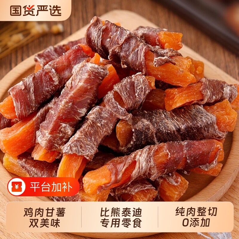 狗狗零食鸡胸肉干卷甘薯鸡胸肉鸡肉条泰迪狗零食奖360g鸭肉干红薯