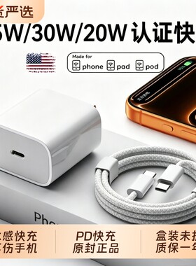 【原封正品】适用苹果45W快充头