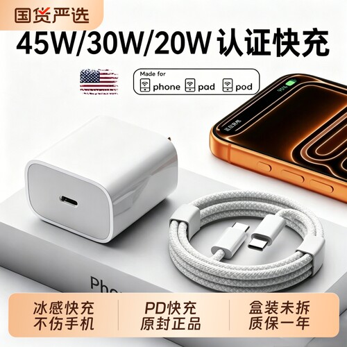 【原封正品】适用苹果45W快充头