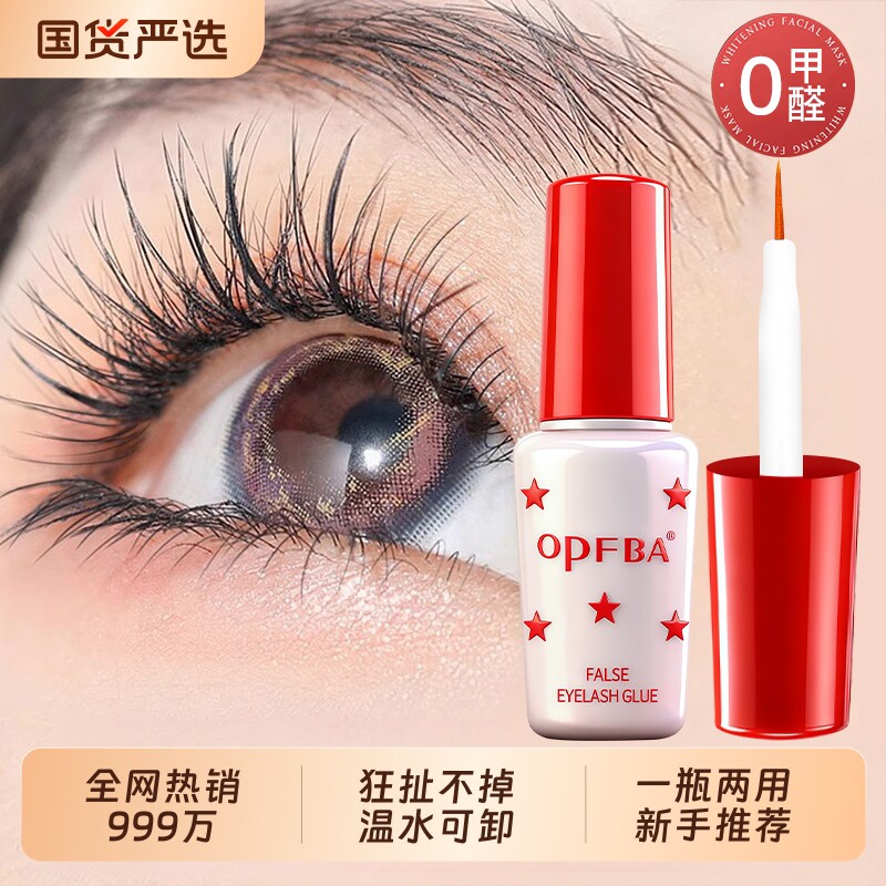 假睫毛胶水防过敏正品持久超粘无甲醛双眼皮定型霜自然牢固超持久